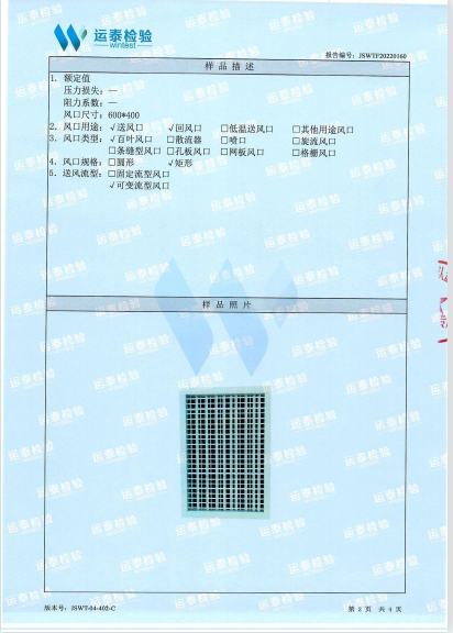 铝合金百叶检测报告