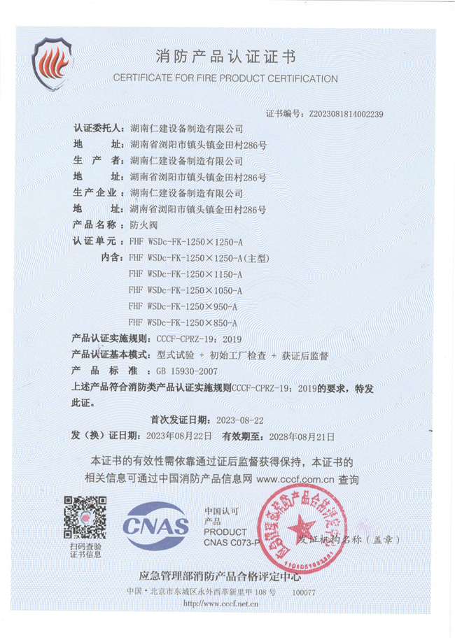 消防产品认证证书-防火阀