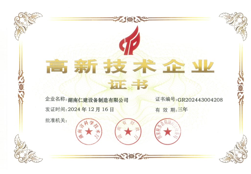 高新技术企业